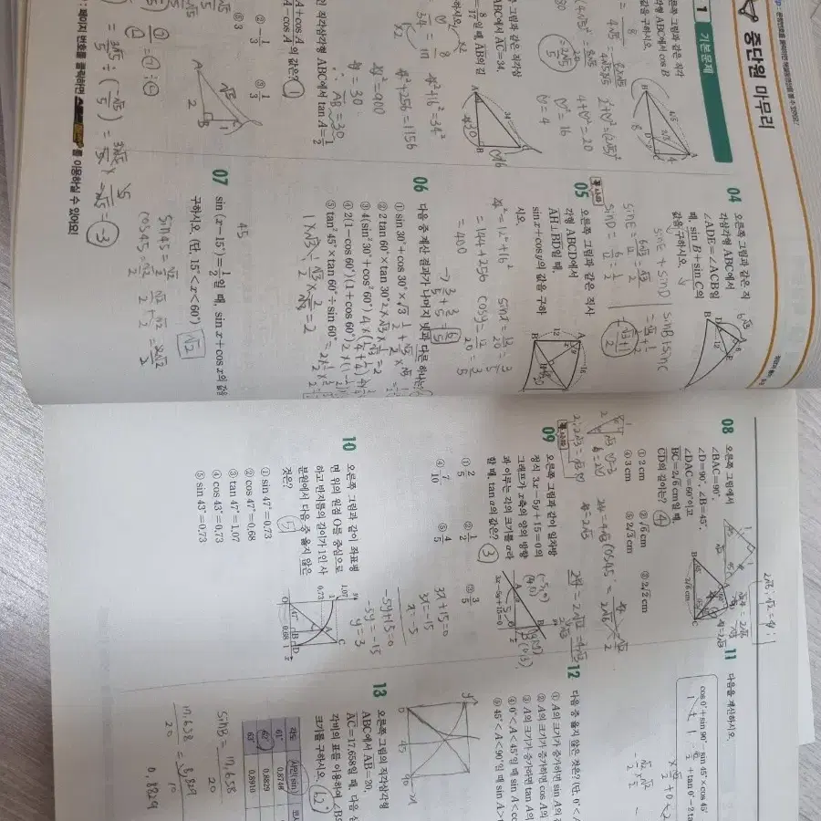 엠베스트 개념원리 중학수학 3-2