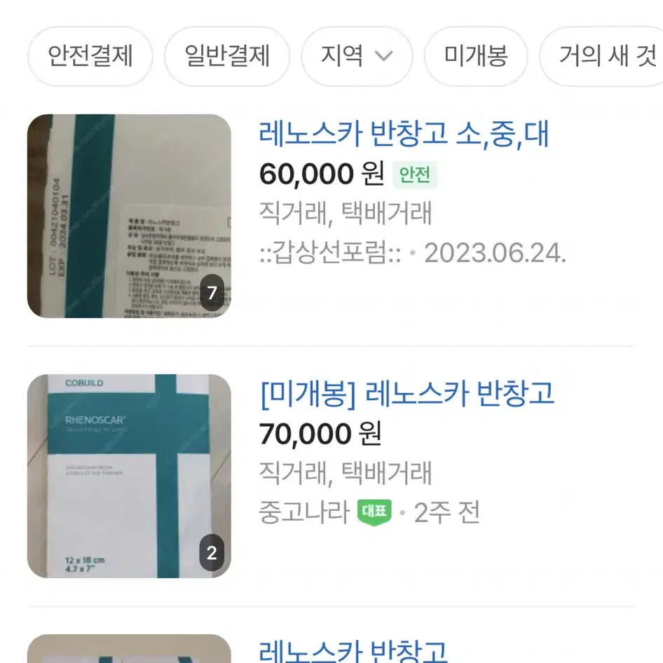 레노스카 반창고 팝니다