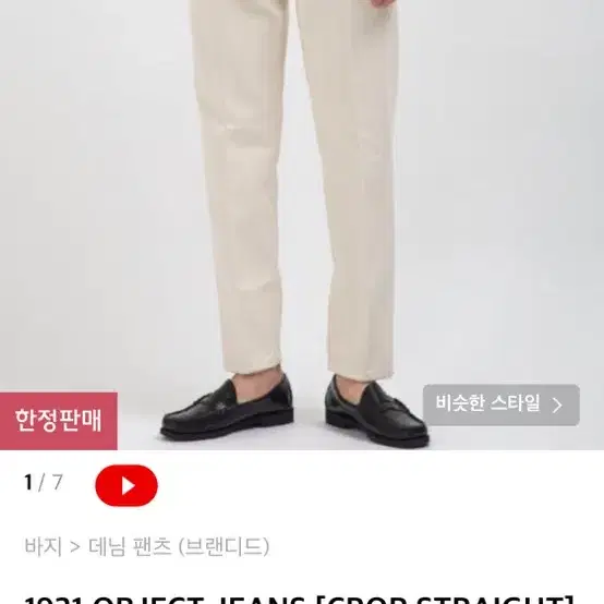 브랜디드 1931 object jeans 34