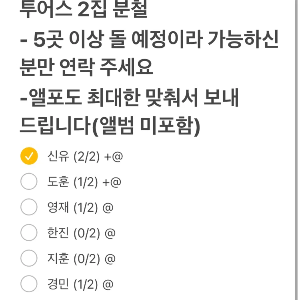 투어스2집 단기분철팟