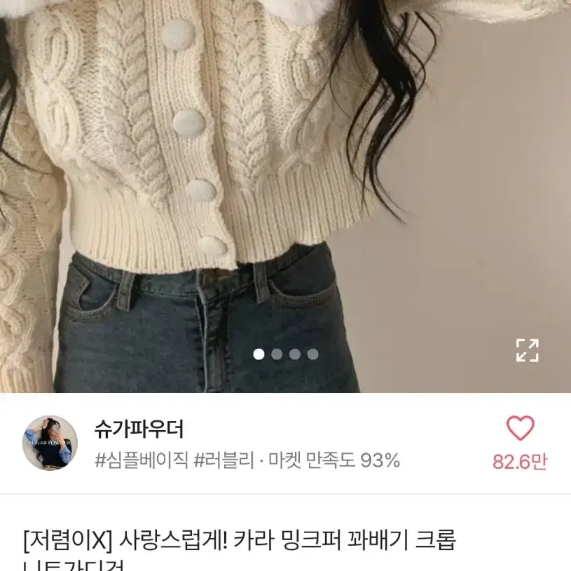 에이블리 장원영 퍼 니트가디건 (교신X)