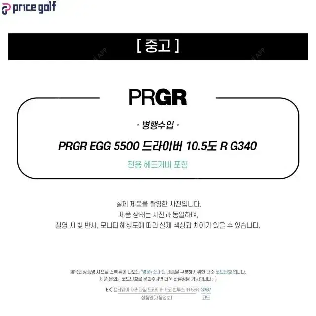 중고 PRGR EGG-5500 에그5500 드라이버 10.5도 R...