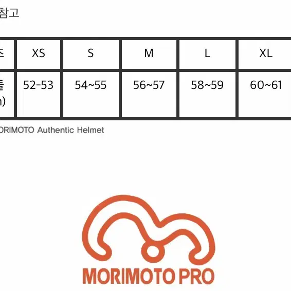 모리모토 양귀 헬멧 XL 판매 합니다