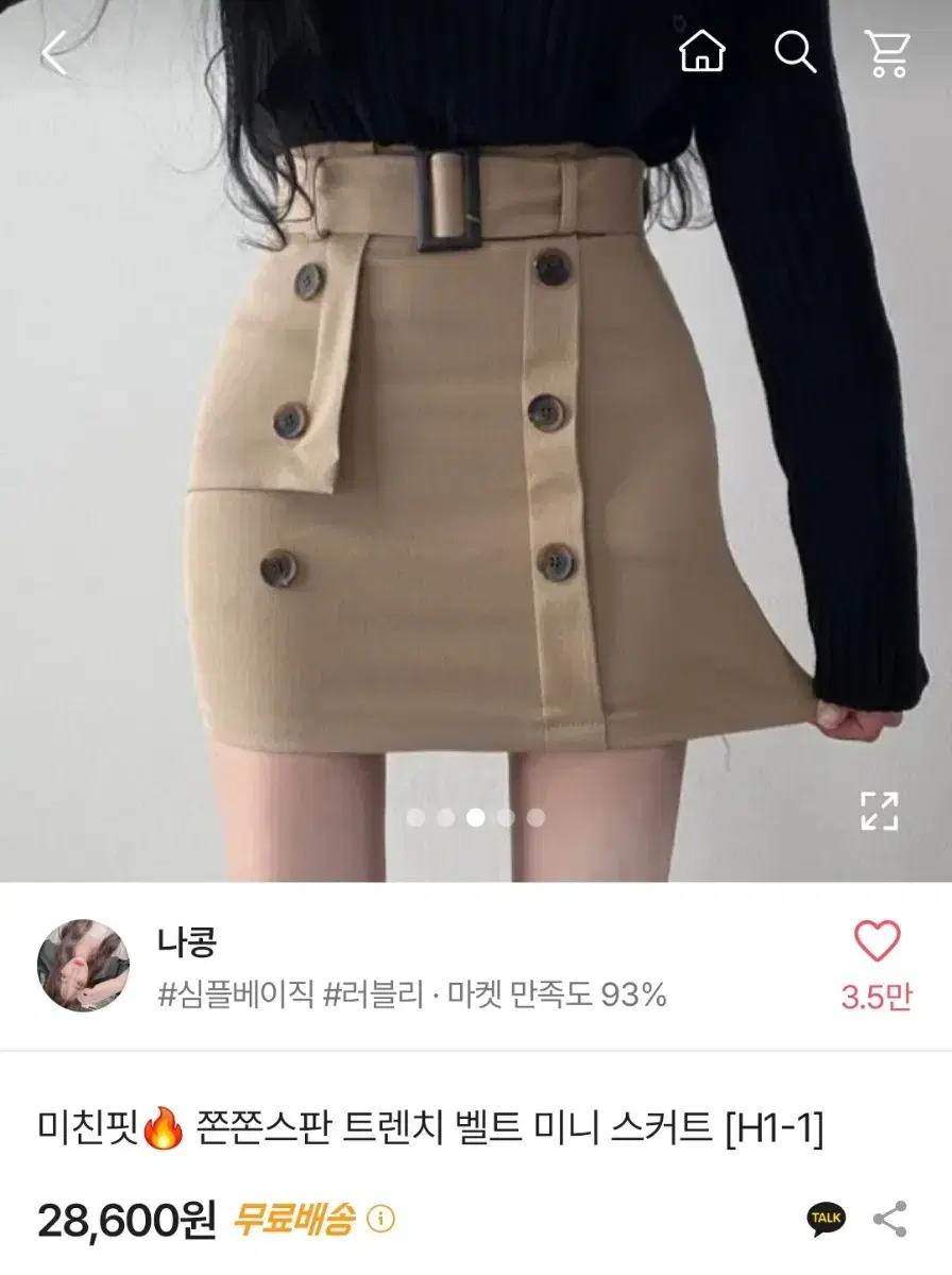 에이블리 트렌치 벨트 미니스커트 교신가능