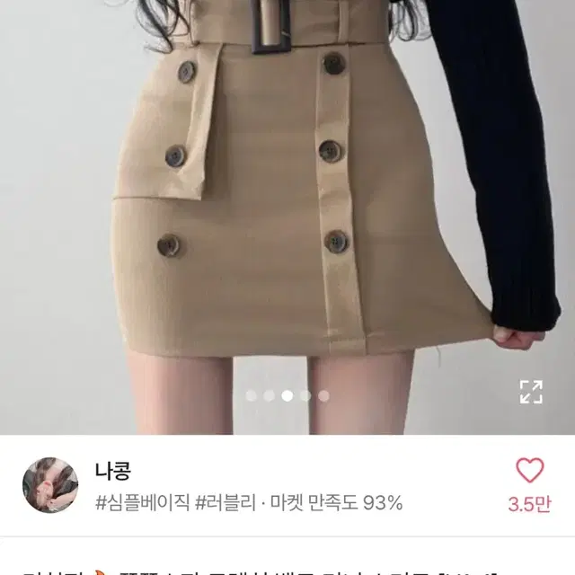 에이블리 트렌치 벨트 미니스커트 교신가능