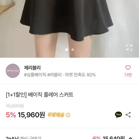 에이블리 베이직 플레어 스커트