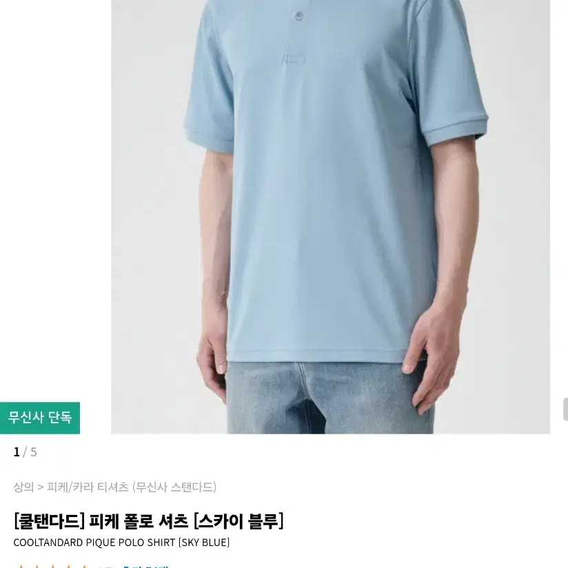 무신사 스탠다드 피케 폴로 셔츠 남자 여름 반팔 스카이블루 2XL