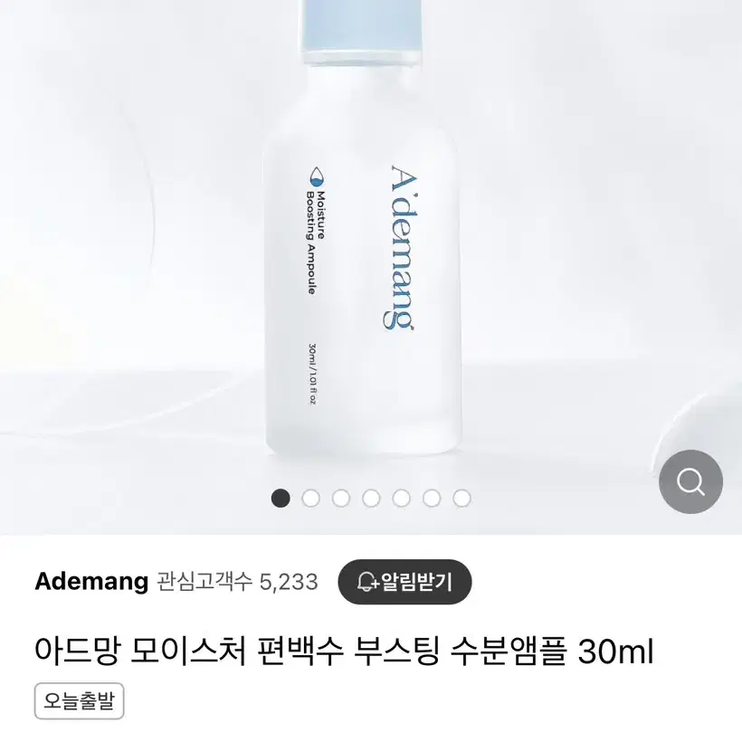 아드망 모이스처 부스팅 앰플