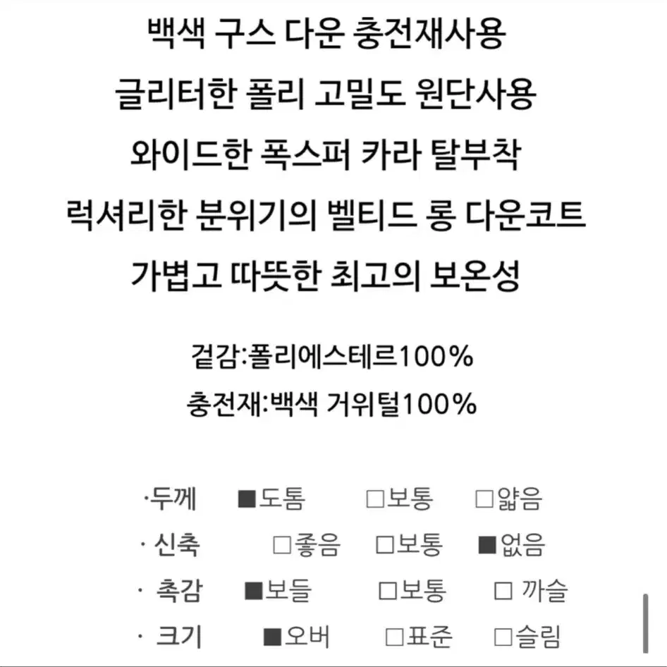 30만원대 럭셔리 폭스퍼 구스 롱 다운 패딩 보세패딩