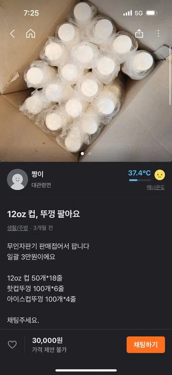 자판기종이컵(당근중복)