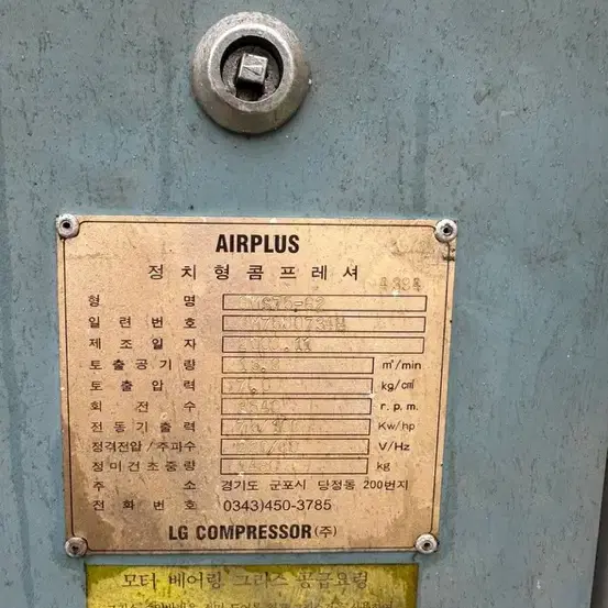 에어플러스(AIR PLUS) 중고 콤프 레샤(COMPRESSOR) 100