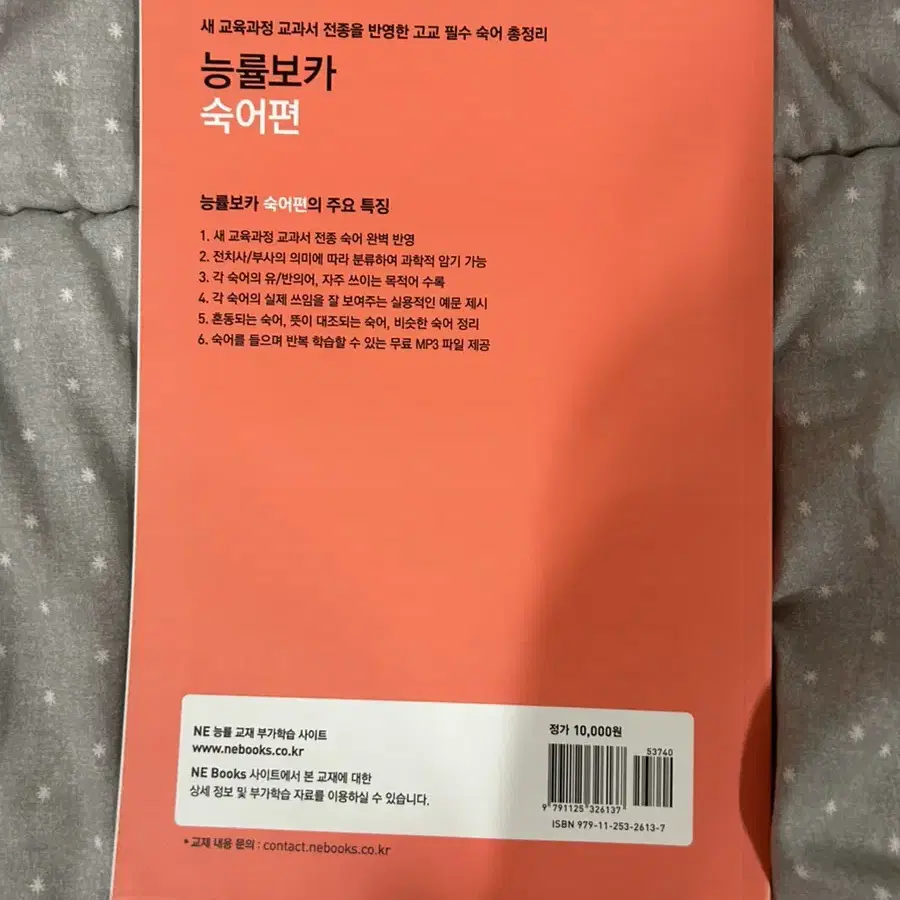 능률보카 숙어편 고교어휘시리즈