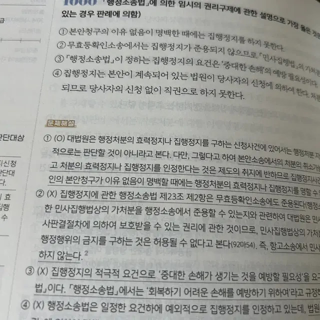 민준호 독행기 행정법 기출문제집