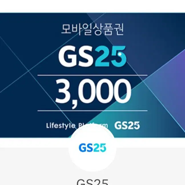 gs  3000원 쿠폰 두개 하나당 2500원