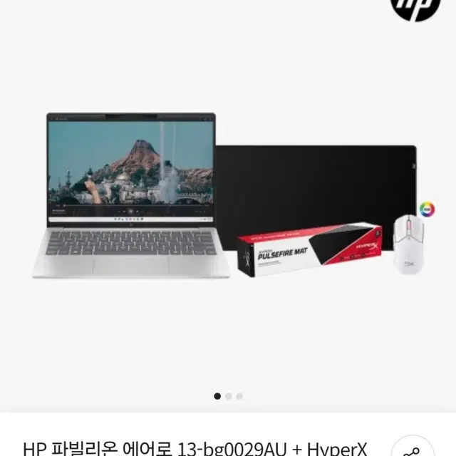 HP Aero 13 (에어로 13) 삽니다! (모델명 있음)