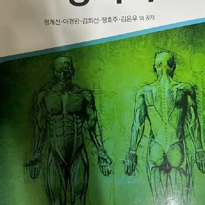 첫걸음 생리학