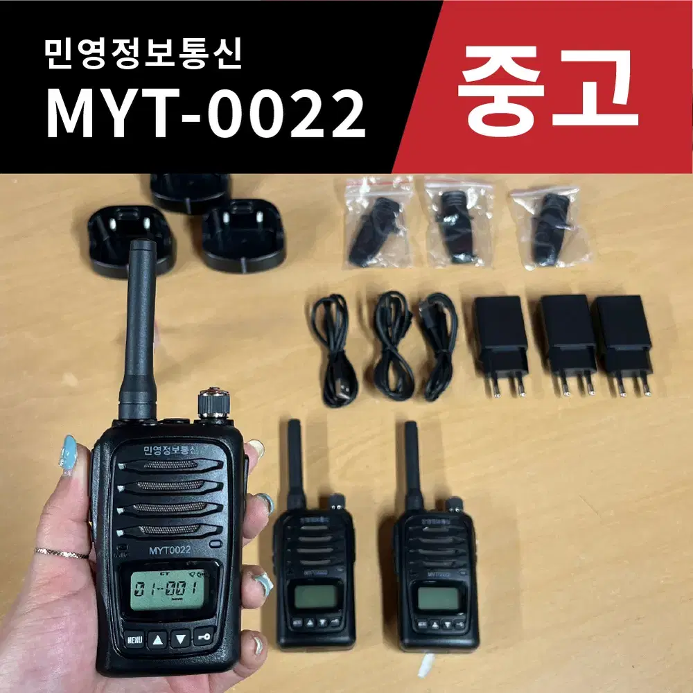 민영정보통신 생활용 무전기 MYT-0022 / MYT0022