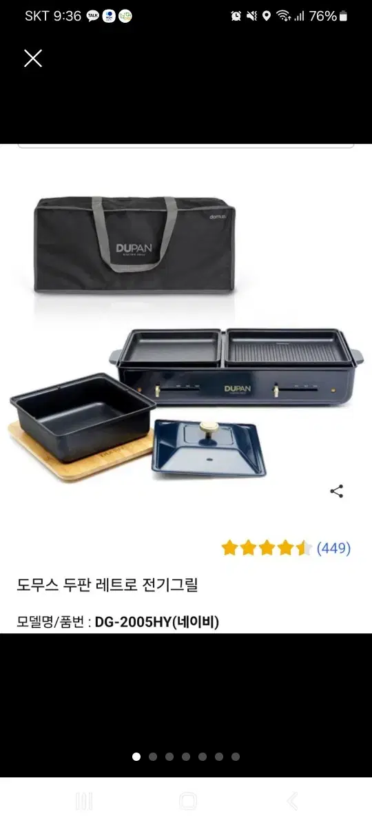 도무스 두판 레트로 전기그릴