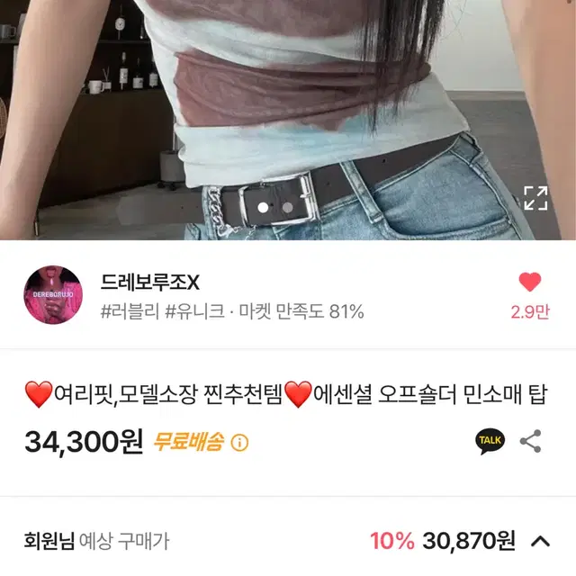 에이블리 에센셜 오프숄더 민소매 탑