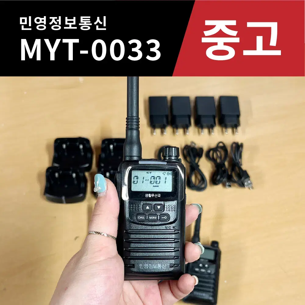 민영정보통신 생활용 무전기 MYT0033 / MYT-0033