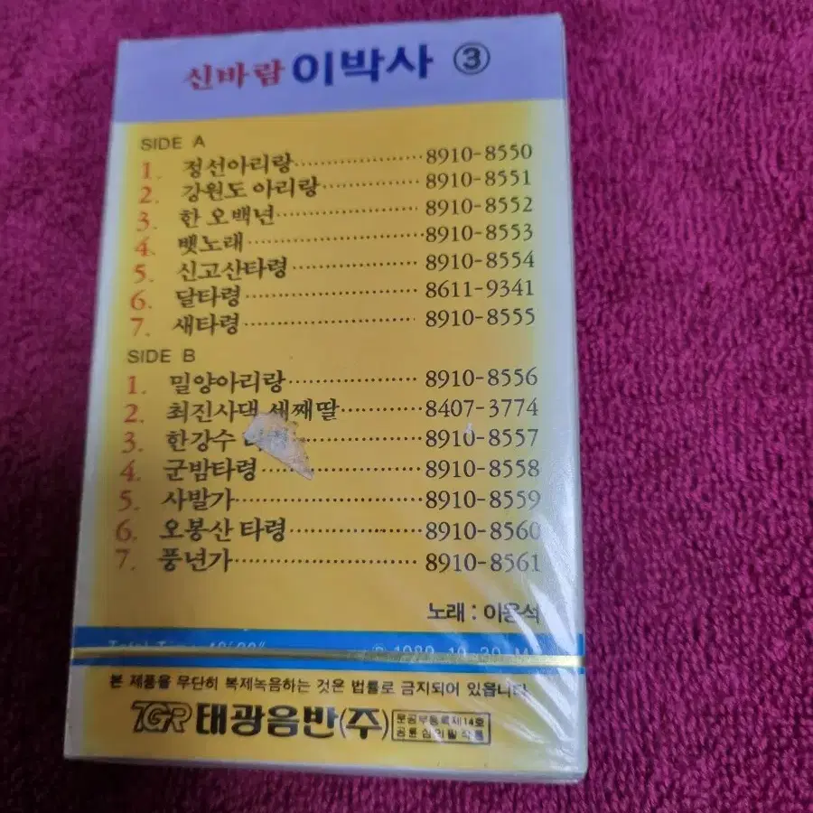 (카세트테이프)이박사 미개봉품