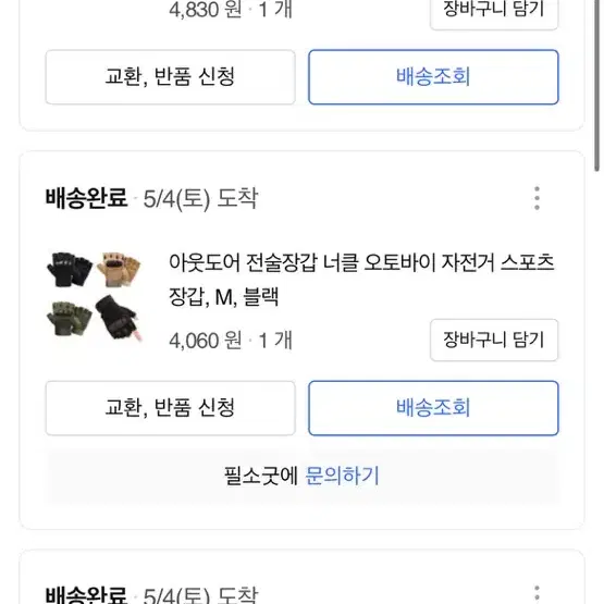 특공복 장갑 조끼 워커 고글 일괄