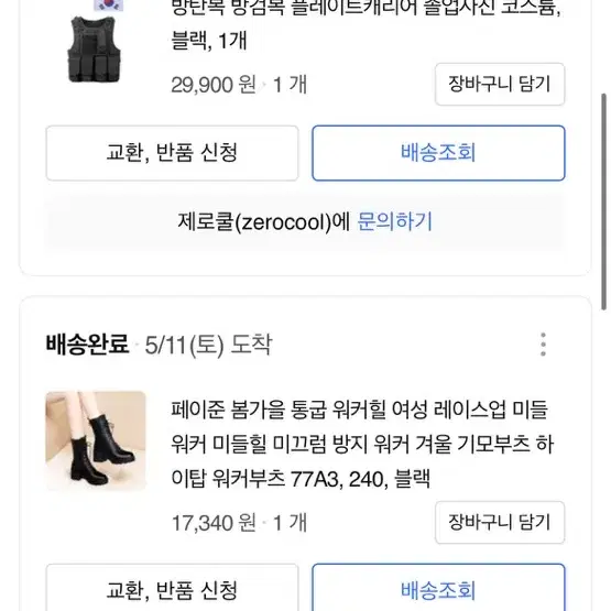 특공복 장갑 조끼 워커 고글 일괄