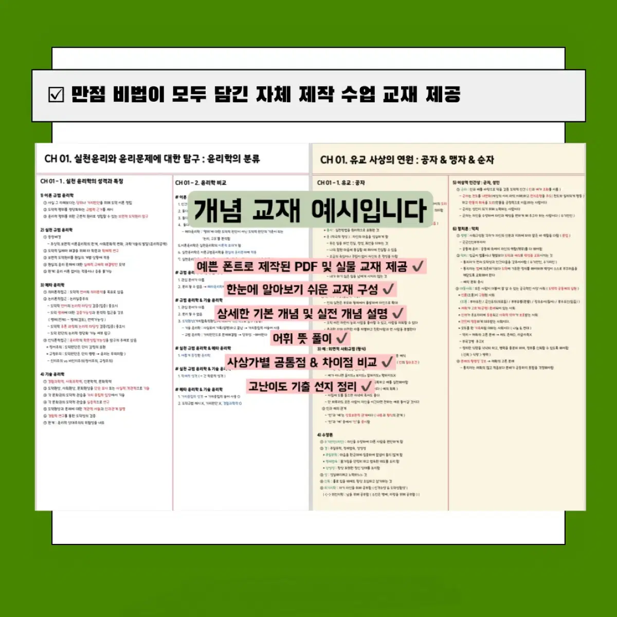 쌍윤만점자의 윤사 필기본 60P PDF (기본+심화개념)