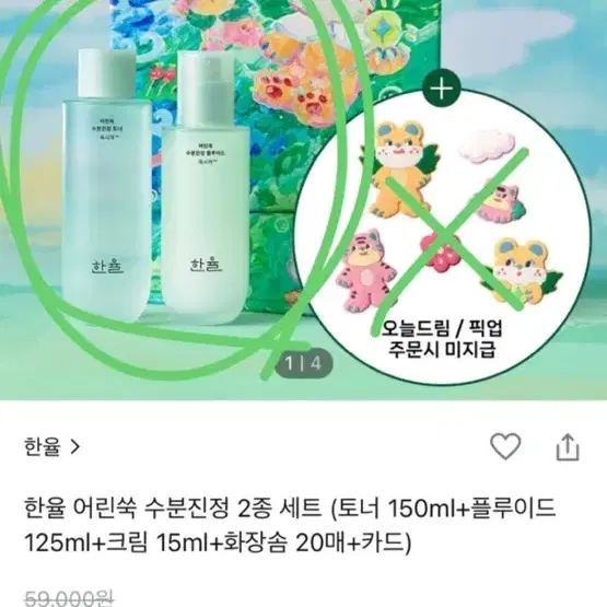 한율 어린쑥 수분진정 토너&로션세트