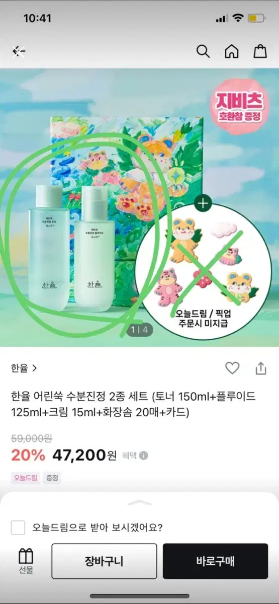 한율 어린쑥 수분진정 토너&로션세트