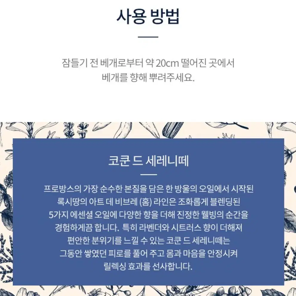 (새상품)녹시땅 코쿤 드 세레니떼 릴랙싱 필로우미스트