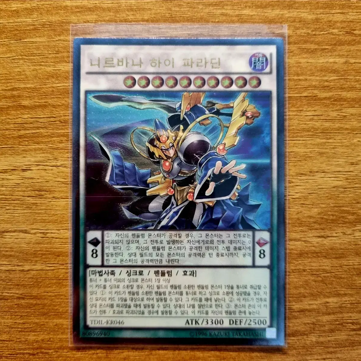 Yu-Gi-Oh Nirvana High Paradine Ulti