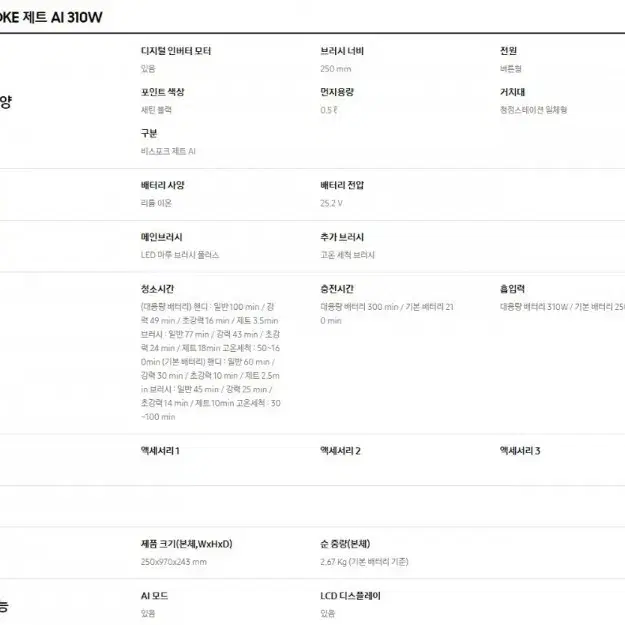 [렌탈 현금지원] 삼성 비스포크 제트 AI 310W 청소기