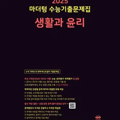 2025 마더텅 해설지 사문 생활과 윤리 생윤  해설지 pdf