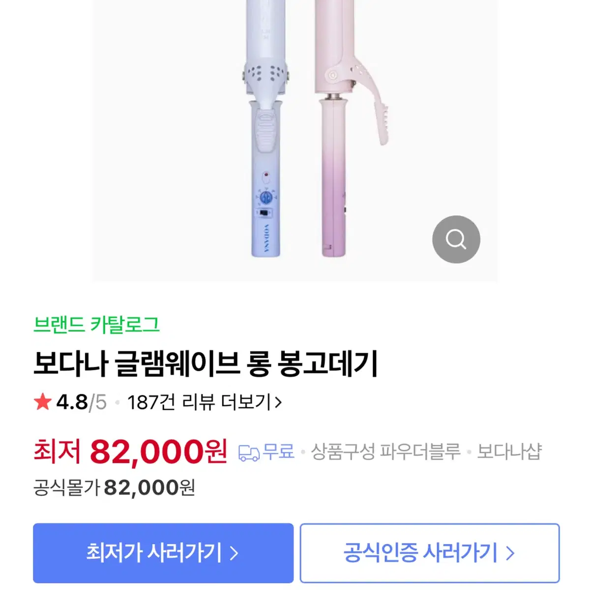 <급처!!!!!!>보다나 글램웨이브 롱 봉고데기 34mm 파우더블루