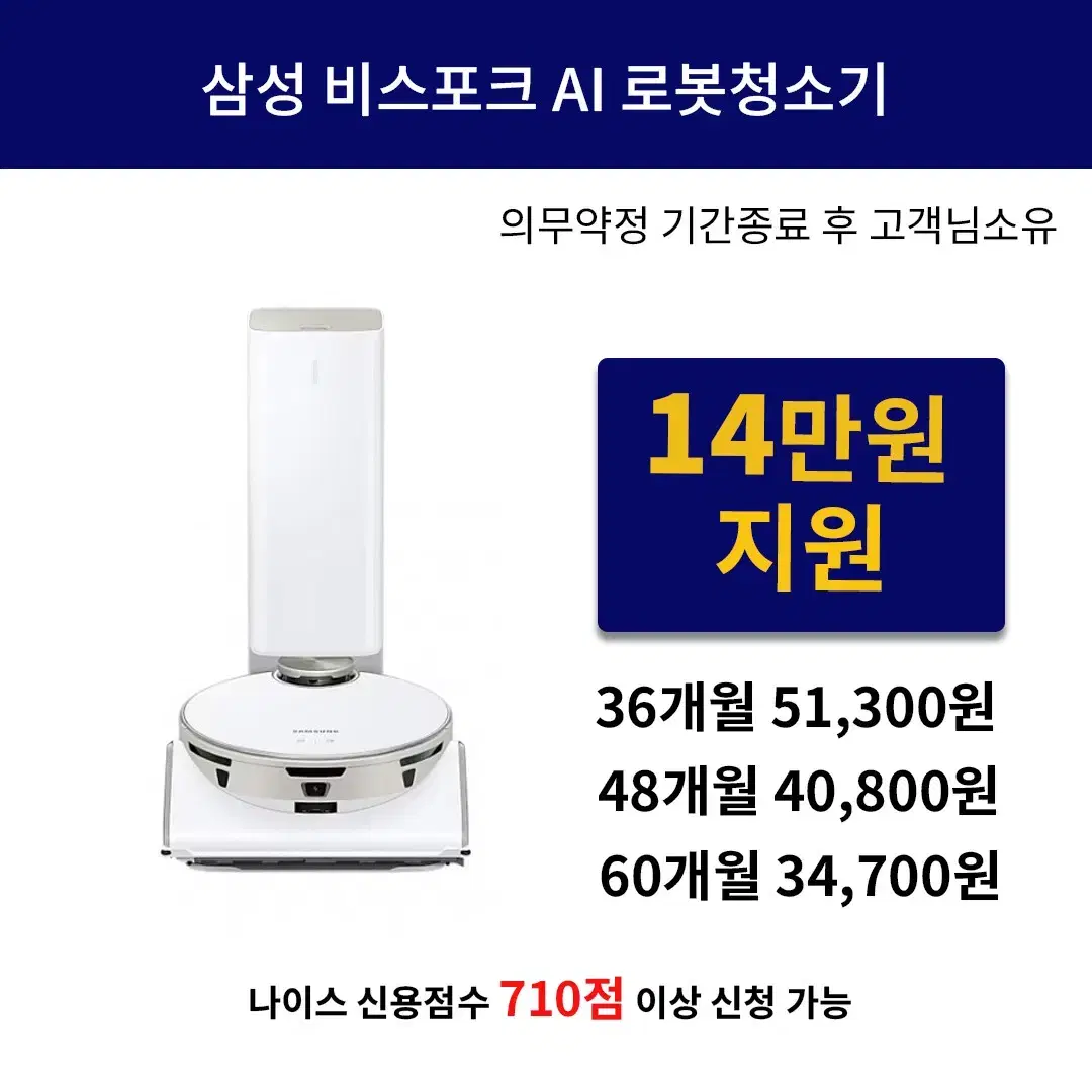 [렌탈 현금지원] 삼성 비스포크 제트봇 AI 로봇청소기 청정스테이션