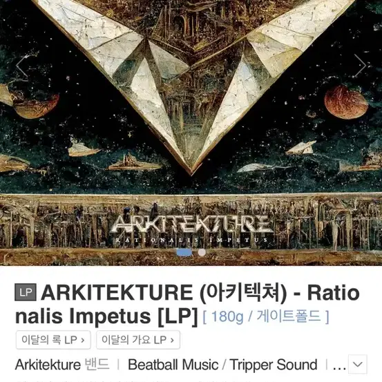 LP) ARKITEKTURE (아키텍쳐) - Rationalis Impe