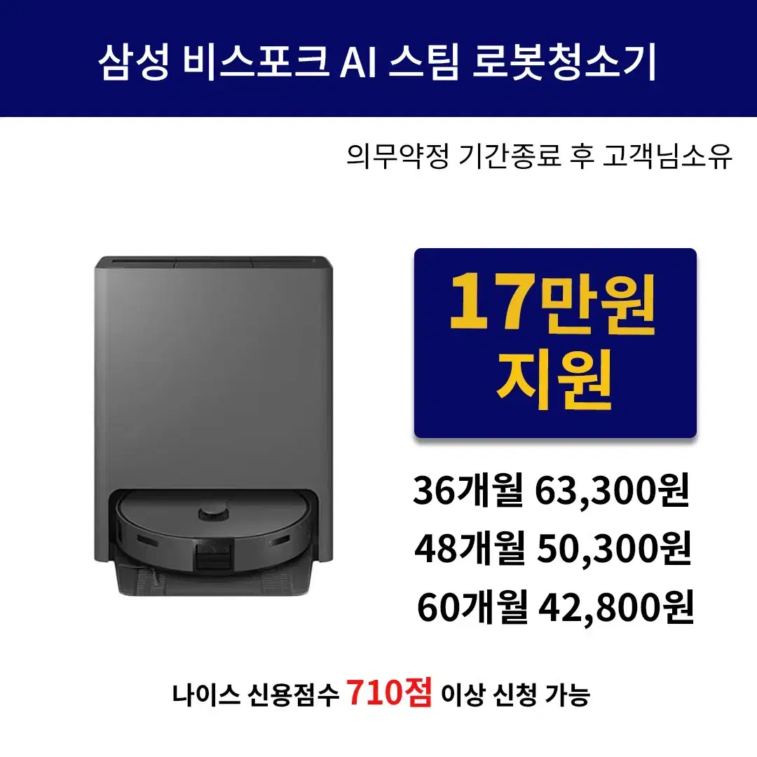 [렌탈 현금지원] 삼성 비스포크 AI스팀 로봇청소기