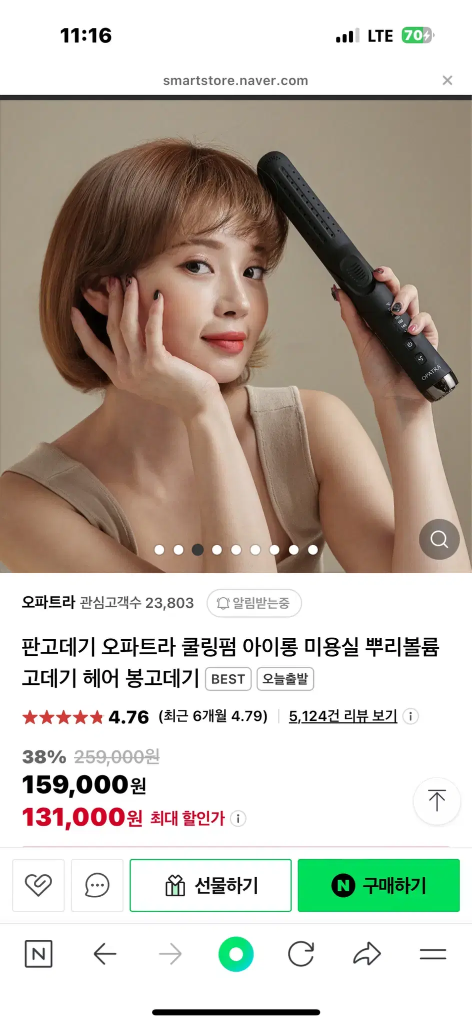 판고데기 오파트라 쿨링펌 아이롱 고데기