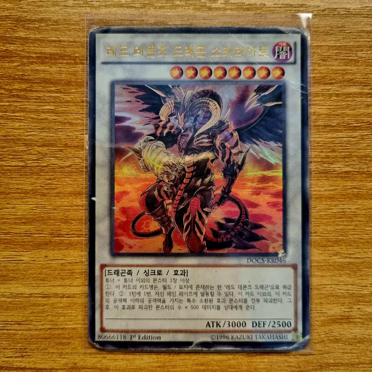 Yu-Gi-Oh (Closed) Red Demons Dragon Skarite Ulee