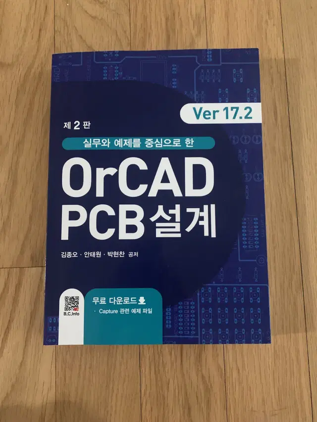 OrCAD PCB 설계