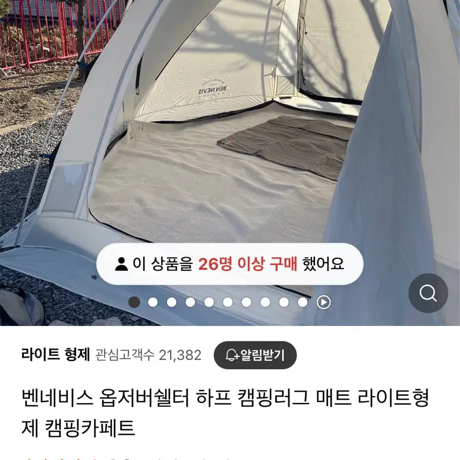 벤네비스 옵저버 쉘터 텐트 아이보리(+원형카페트)