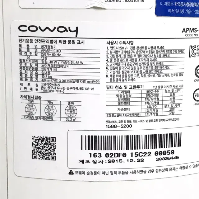 Coway 공기청정기