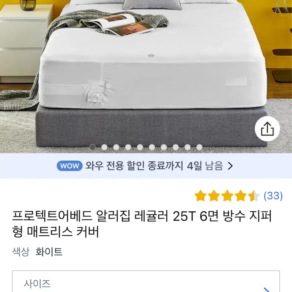 프로텍트어베드 알러집 방수 매트리스 커버 25T 6면 방수