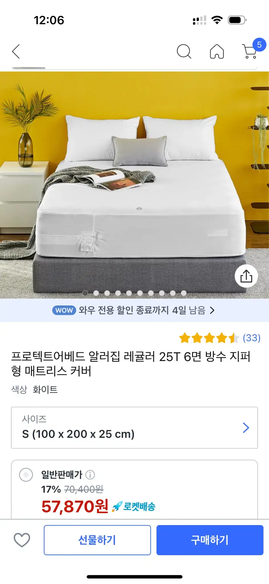 프로텍트어베드 알러집 방수 매트리스 커버 25T 6면 방수