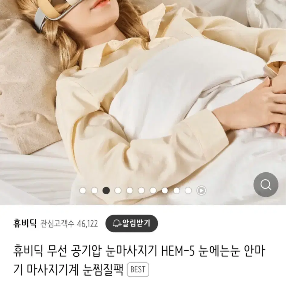 휴비딕 눈마사지기 눈안마기