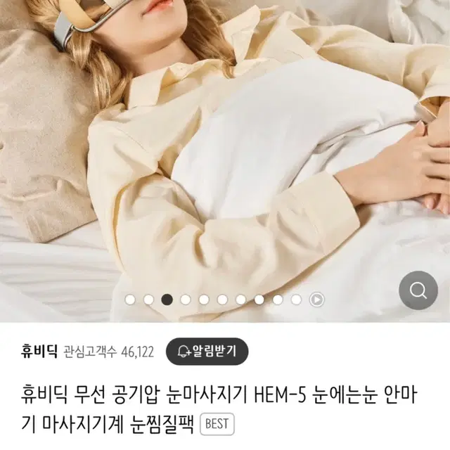 휴비딕 눈마사지기 눈안마기