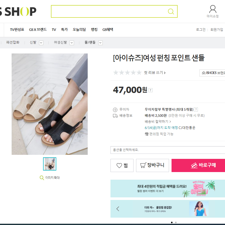 225~250 판매가 47000원 여성 펀칭포인트 샌들 여름샌들 패션샌들