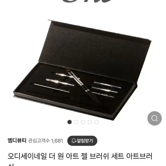 오딧세이 더원 젤네일 브러쉬