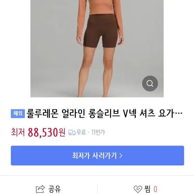 룰루레몬 얼라인 롱슬리브 셔츠